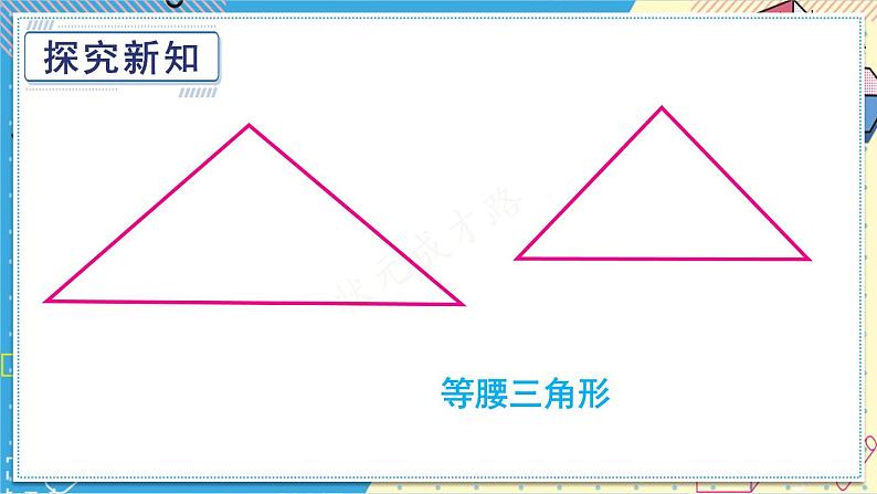 13.3.1 等腰三角形的性质 华师大版数学八年级上册课件03