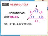 13.3.1 等腰三角形的性质 华师大版数学八年级上册课件