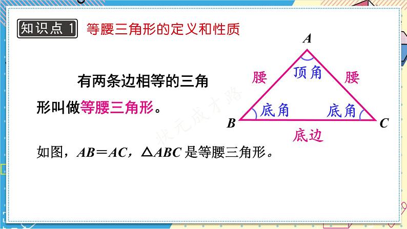 13.3.1 等腰三角形的性质 华师大版数学八年级上册课件04