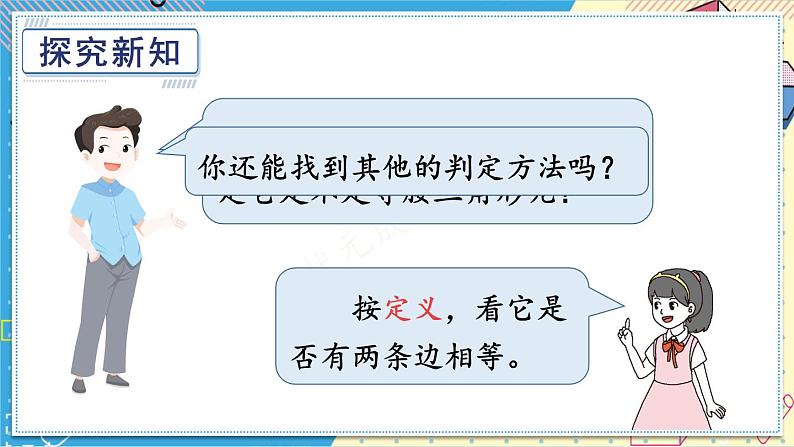 13.3.2 等腰三角形的判定 华师大版数学八年级上册课件第3页