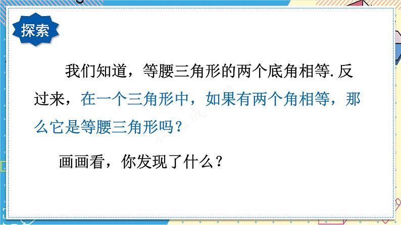 13.3.2 等腰三角形的判定 华师大版数学八年级上册课件第4页