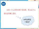 13.3.2 等腰三角形的判定 华师大版数学八年级上册课件