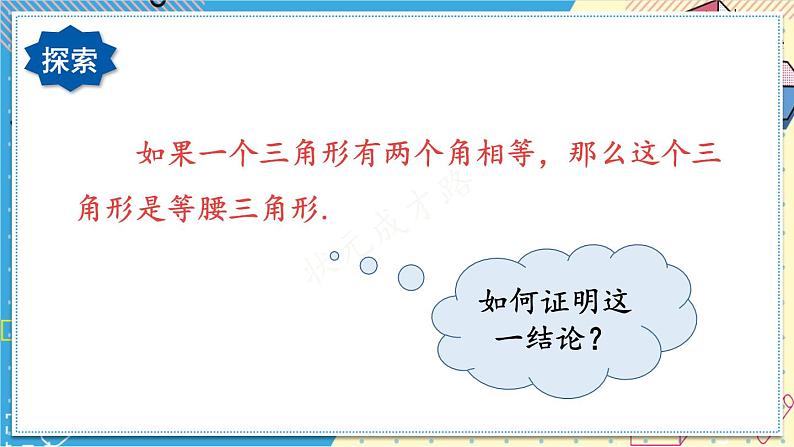 13.3.2 等腰三角形的判定 华师大版数学八年级上册课件第5页