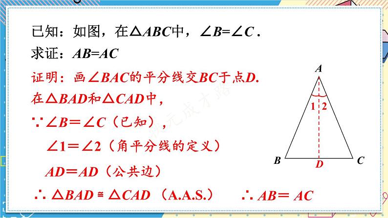 13.3.2 等腰三角形的判定 华师大版数学八年级上册课件07