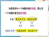 13.5.1 互逆命题与互逆定理 华师大版数学八年级上册课件