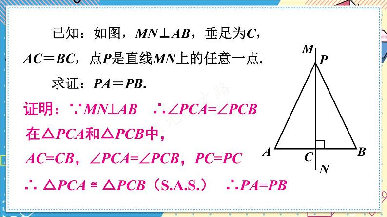 13.5.2 线段垂直平分线 华师大版数学八年级上册课件04