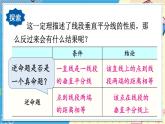 13.5.2 線段垂直平分線 華師大版數(shù)學(xué)八年級上冊課件