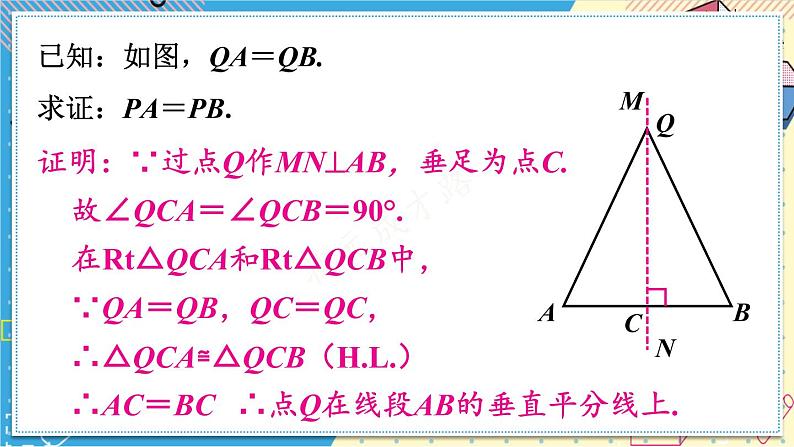 13.5.2 线段垂直平分线 华师大版数学八年级上册课件06