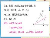 13.5.3 角平分线 华师大版数学八年级上册课件