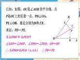 13.5.3 角平分线 华师大版数学八年级上册课件