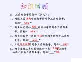 第13章 全等三角形 华东师大版数学八年级上册复习课件