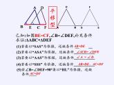 第13章 全等三角形 华东师大版数学八年级上册复习课件