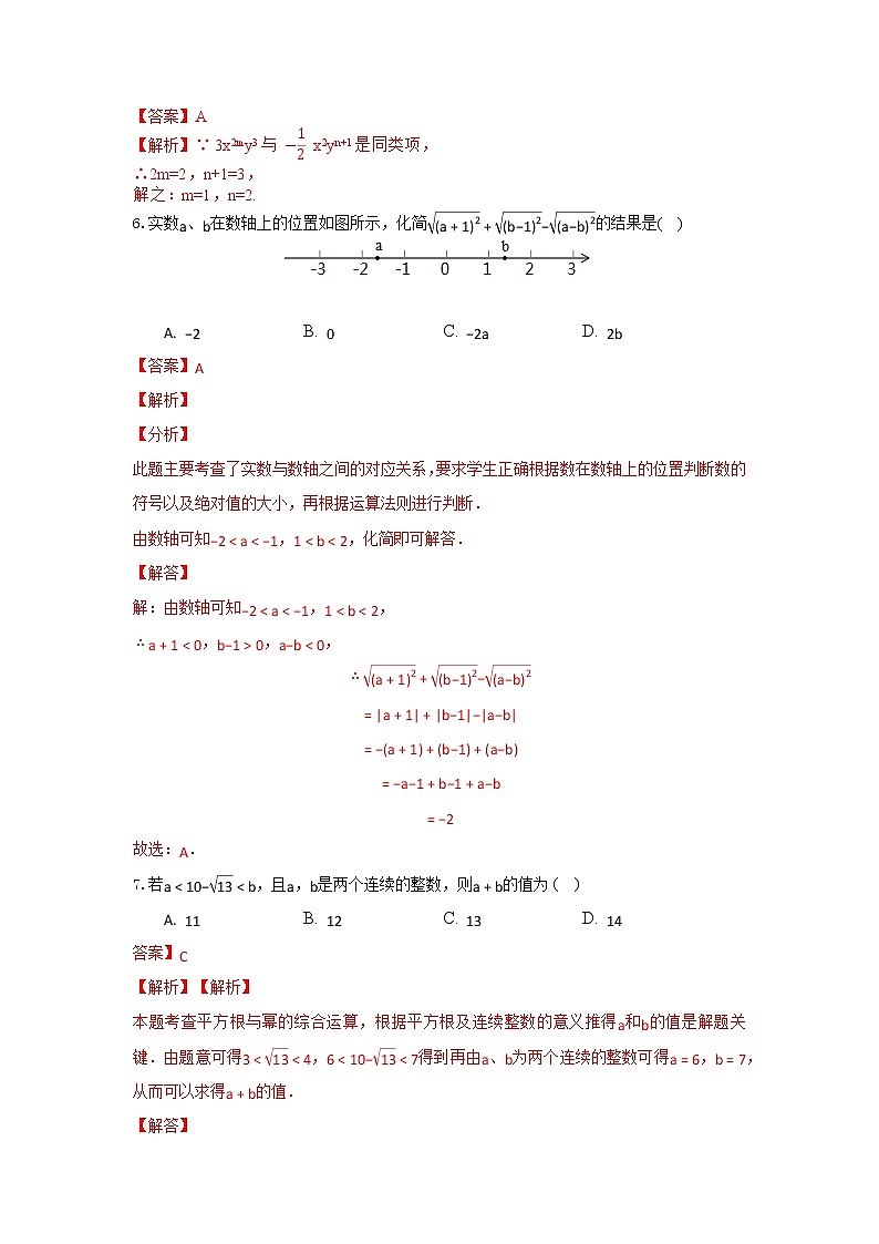 浙教版七上期中测试卷（第1章-第4章）A 卷（原卷+解析）02