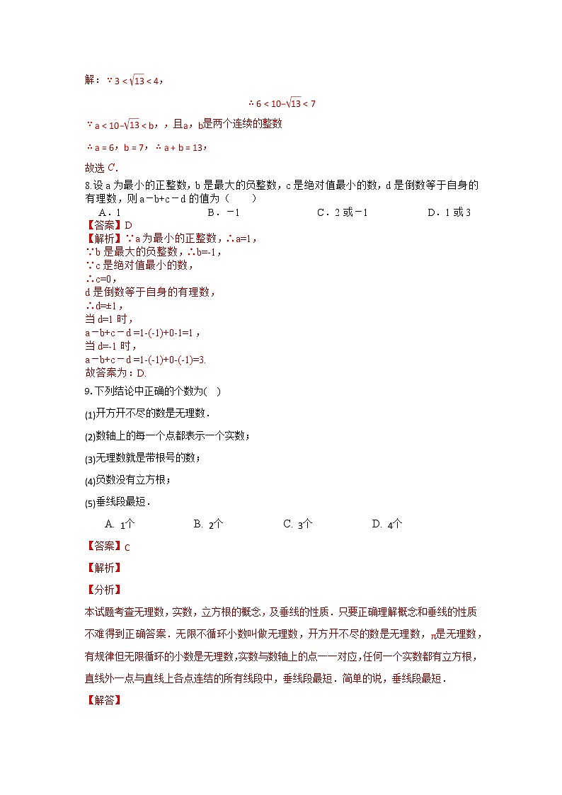 浙教版七上期中测试卷（第1章-第4章）A 卷（原卷+解析）03