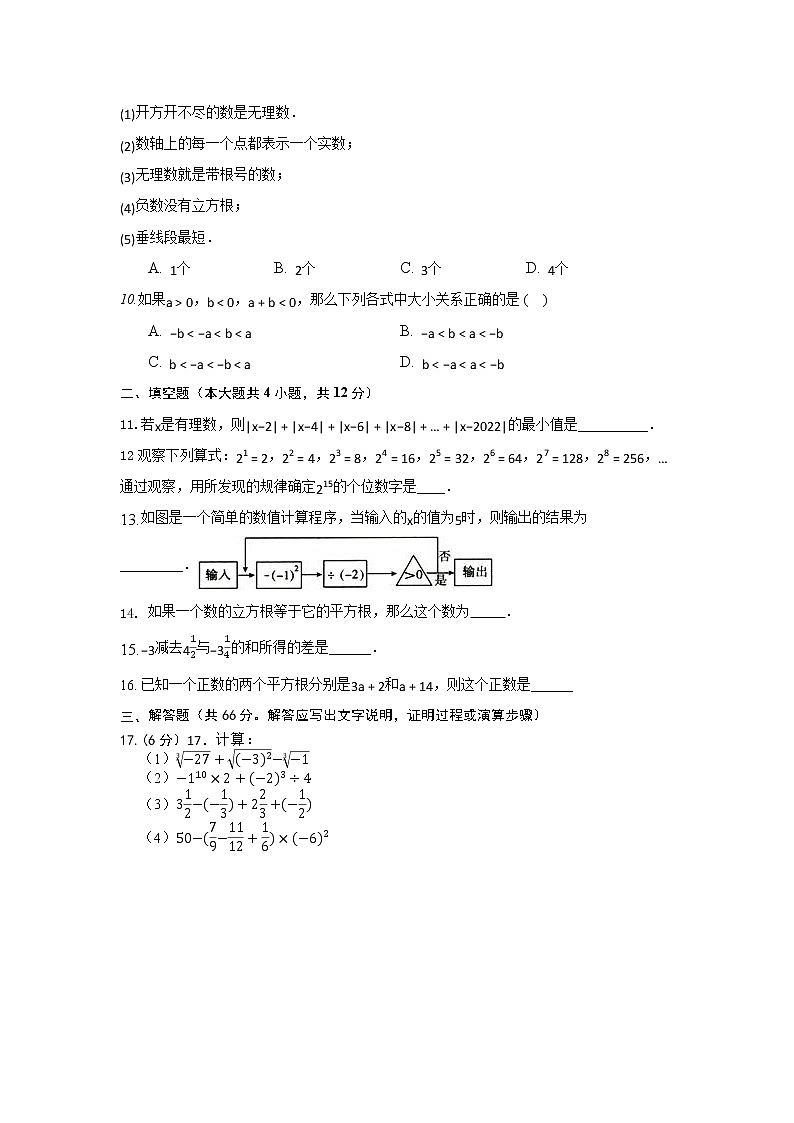 浙教版七上期中测试卷（第1章-第4章）A 卷（原卷+解析）02