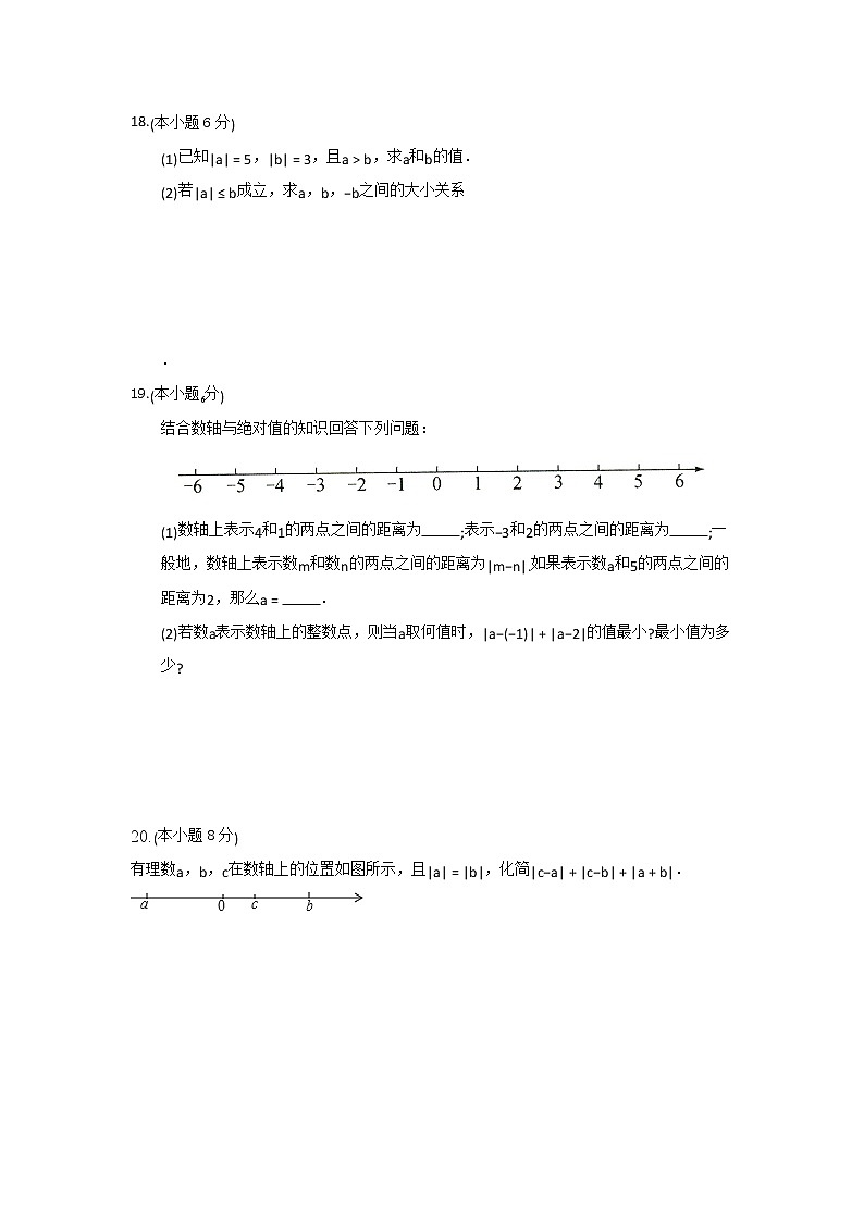 浙教版七上期中测试卷（第1章-第4章）A 卷（原卷+解析）03