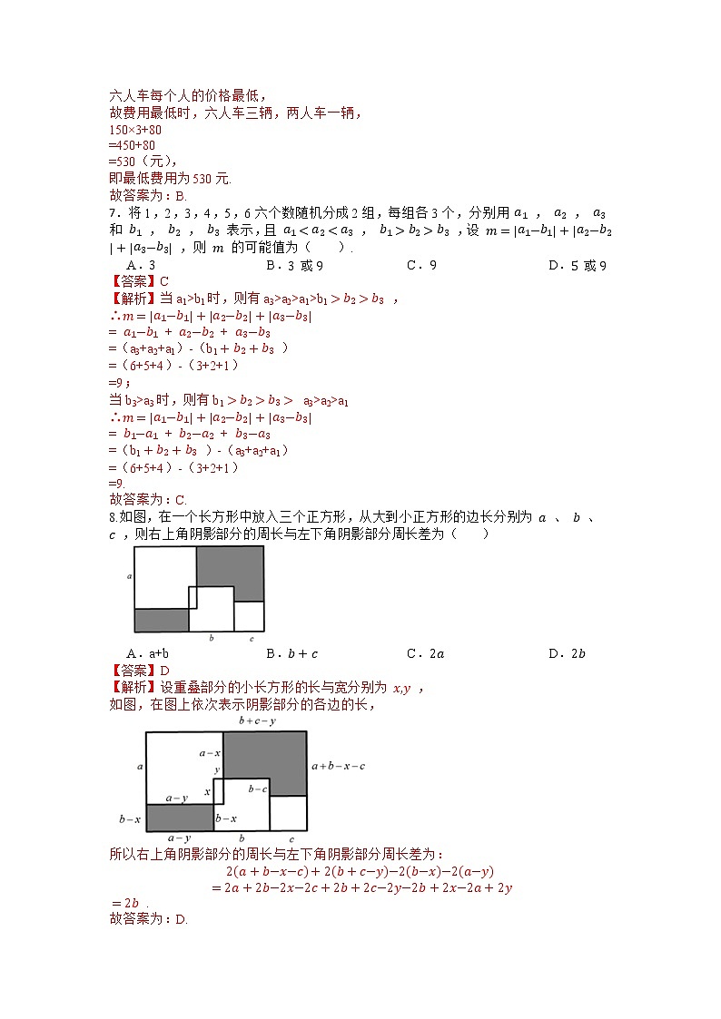 浙教版七上期中测试卷（第1章-第4章）B卷（原卷+解析）02