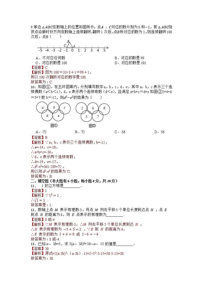 浙教版七上期中测试卷（第1章-第4章）B卷（原卷+解析）03