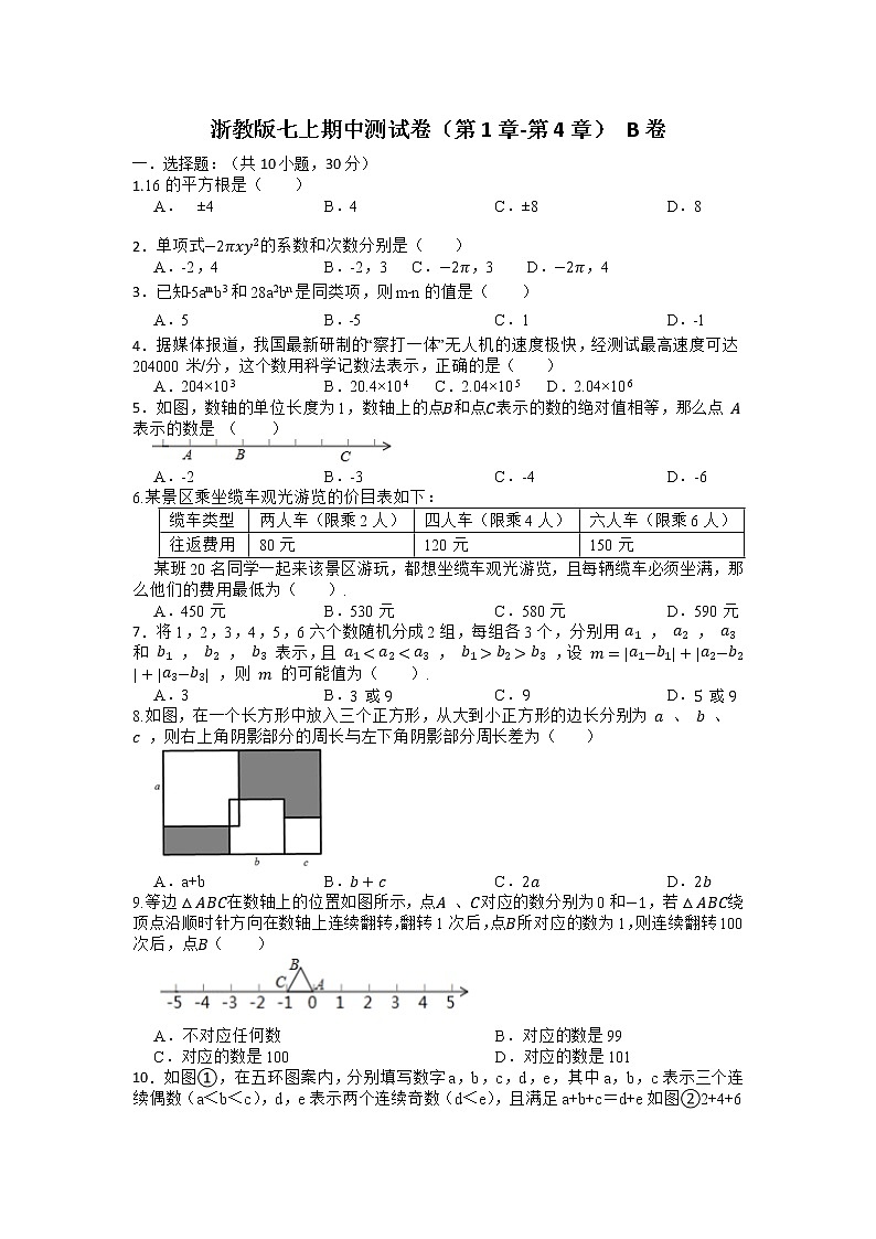 浙教版七上期中测试卷（第1章-第4章）B卷（原卷+解析）01