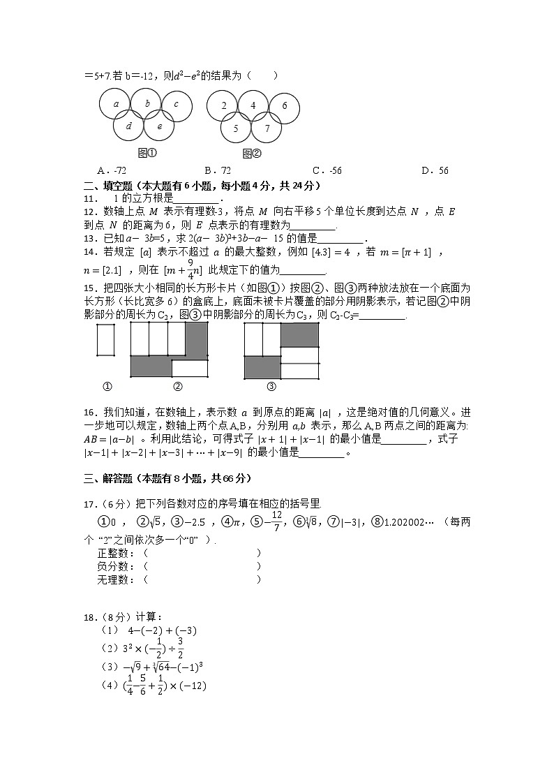 浙教版七上期中测试卷（第1章-第4章）B卷（原卷+解析）02