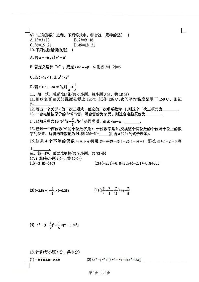 人教版2022-2023学年七年级上数学 期中诊断卷（PDF版）第2页