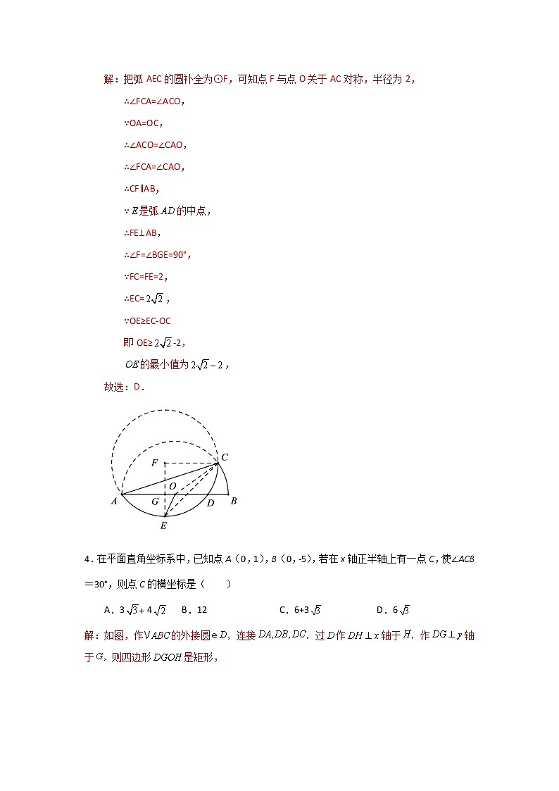 人教版 第24章 《圆》单元培优测试卷B卷（原卷+解析）03
