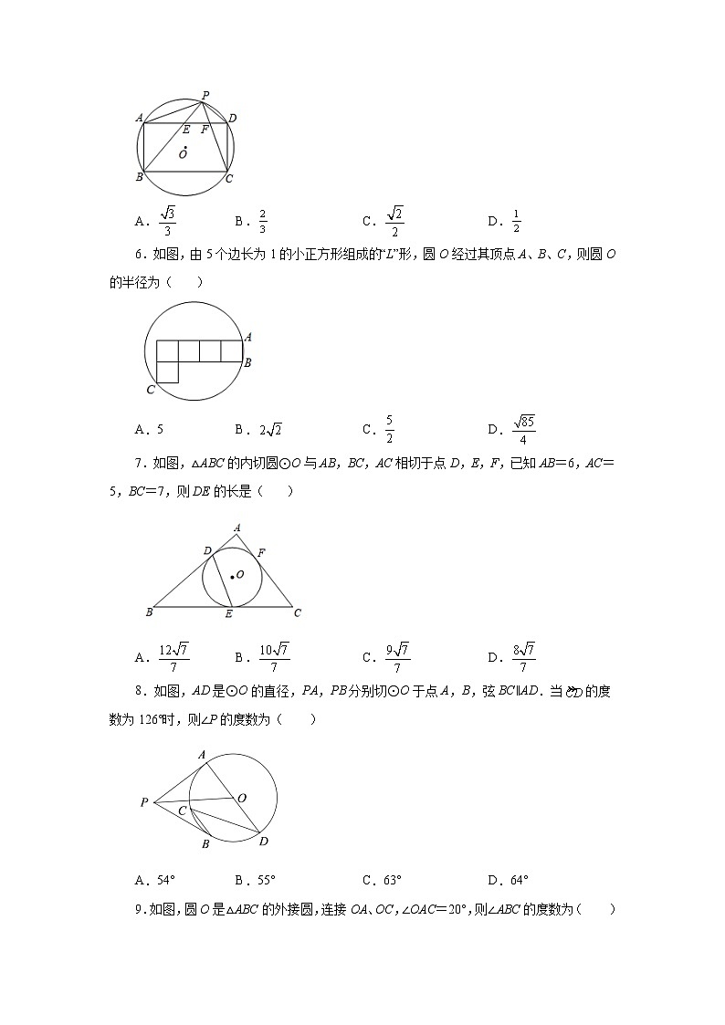 人教版 第24章 《圆》单元培优测试卷B卷（原卷+解析）02