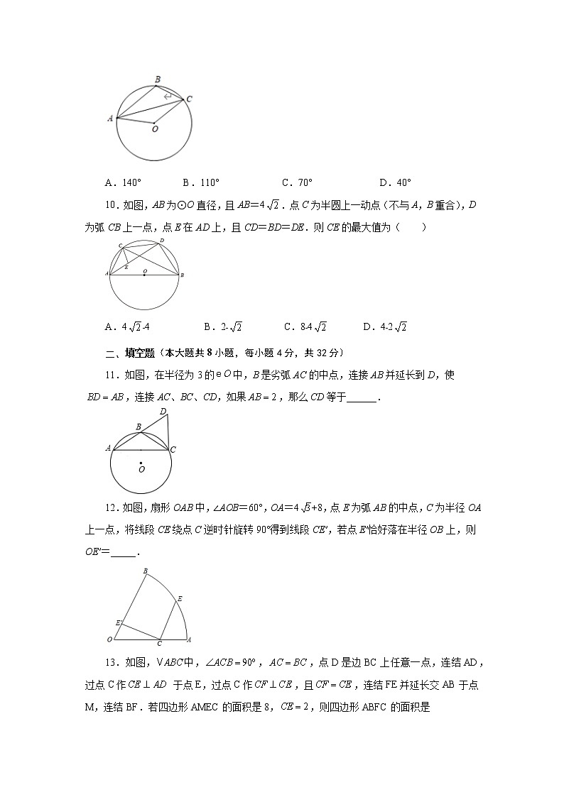 人教版 第24章 《圆》单元培优测试卷B卷（原卷+解析）03