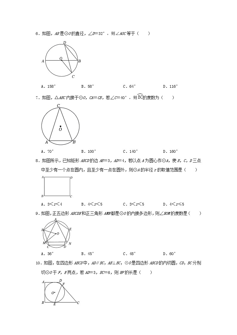 人教版 第24章 《圆》单元培优测试卷C卷（原卷+解析）02