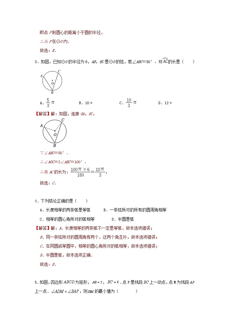 人教版 第24章 《圆》单元培优测试卷C卷（原卷+解析）02