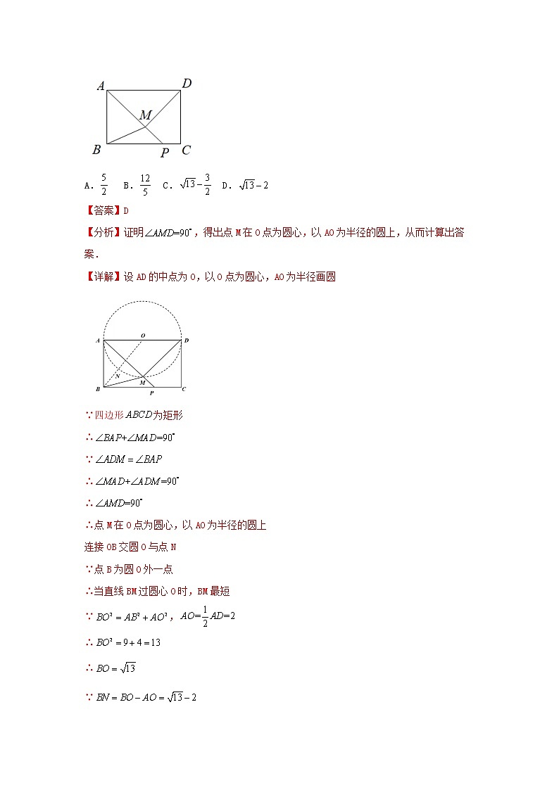 人教版 第24章 《圆》单元培优测试卷C卷（原卷+解析）03