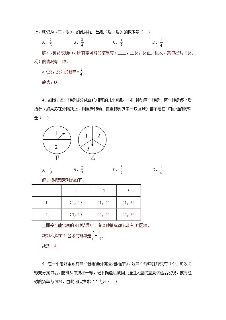 人教版 九上 第25章《概率》培优测试卷B卷（原卷+解析）02