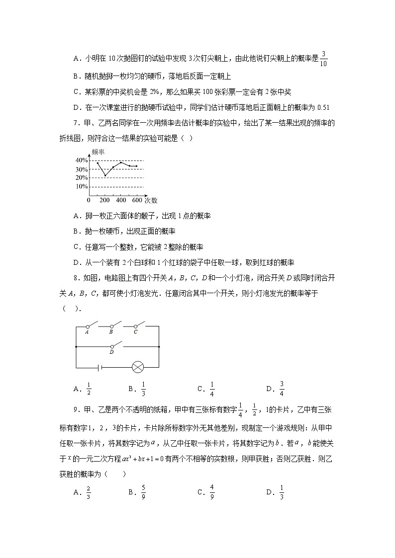 人教版 九上 第25章《概率》培优测试卷B卷（原卷+解析）02