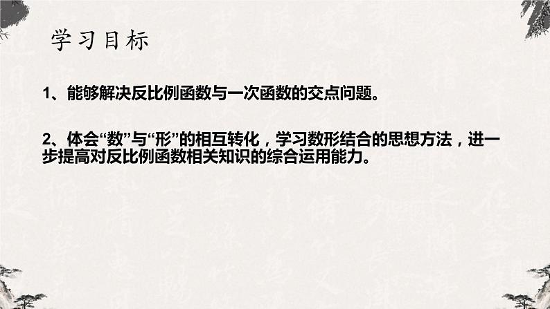 26.2实际问题与反比例函数课件 2021-2022学年人教版数学九年级下册第2页