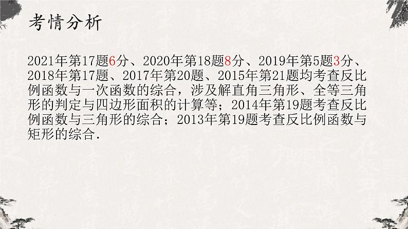 26.2实际问题与反比例函数课件 2021-2022学年人教版数学九年级下册第3页