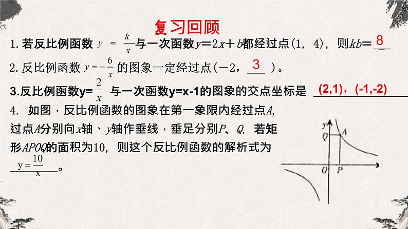 26.2实际问题与反比例函数课件 2021-2022学年人教版数学九年级下册第4页