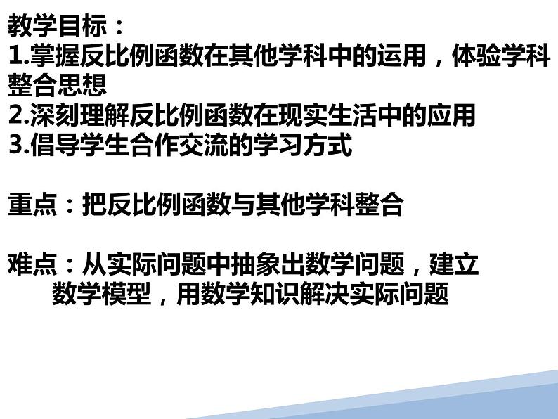 26.2实际问题与反比例函数(2)  课件 2022-2023学年人教版九年级数学下册第2页