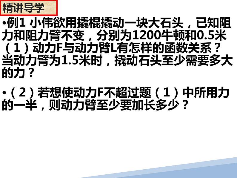 26.2实际问题与反比例函数(2)  课件 2022-2023学年人教版九年级数学下册第4页