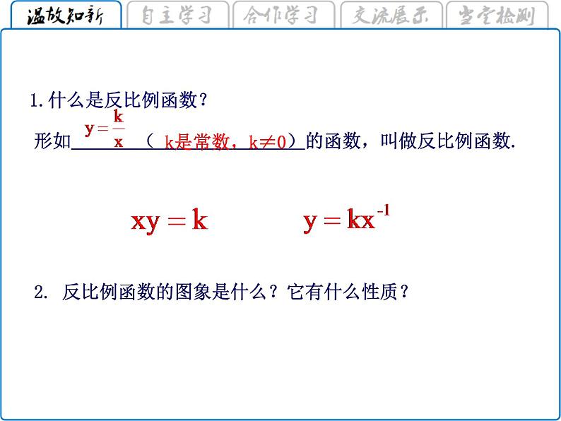 26.2实际问题与反比例函数 课件2021-2022学年人教版初中数学九年级下册05