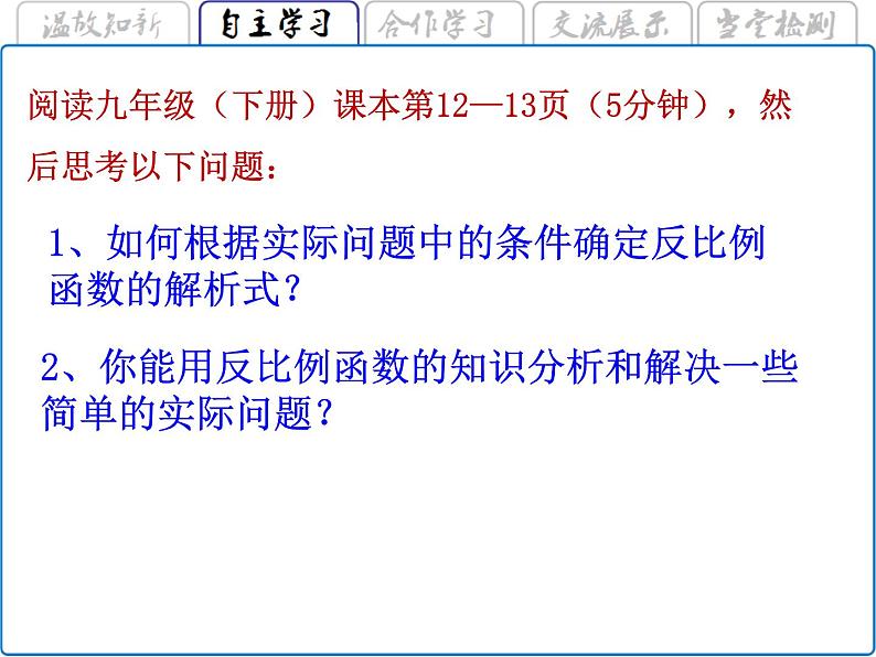 26.2实际问题与反比例函数 课件2021-2022学年人教版初中数学九年级下册07