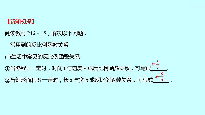 26.2实际问题与反比例函数 课件  2021—2022学年人教版数学九年级下册第3页