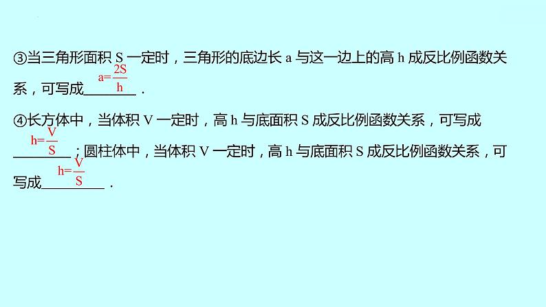 26.2实际问题与反比例函数 课件  2021—2022学年人教版数学九年级下册第4页