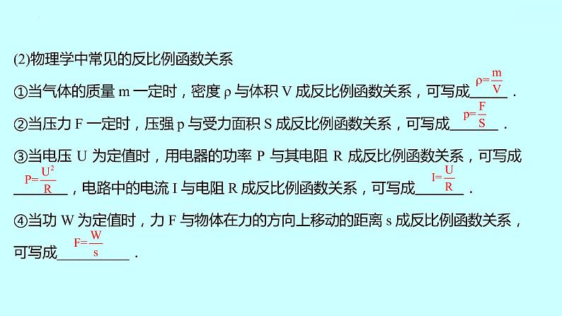 26.2实际问题与反比例函数 课件  2021—2022学年人教版数学九年级下册第5页