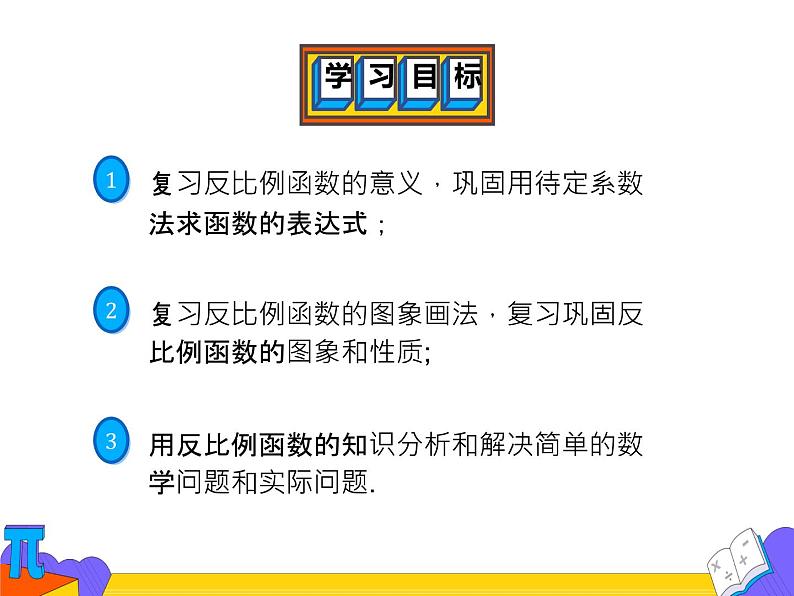 26.2 实际问题与反比例函数 课件 2021-2022学年九年级数学下册 人教版第2页