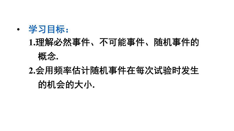 25.1 在重复试验中观察不确定现象 华师大版九年级数学上册课件02