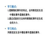 25.1 在重復(fù)試驗(yàn)中觀察不確定現(xiàn)象 華師大版九年級數(shù)學(xué)上冊課件