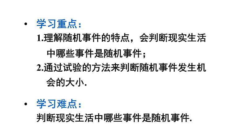 25.1 在重复试验中观察不确定现象 华师大版九年级数学上册课件03