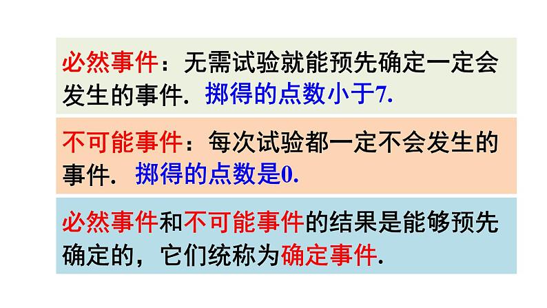 25.1 在重复试验中观察不确定现象 华师大版九年级数学上册课件05