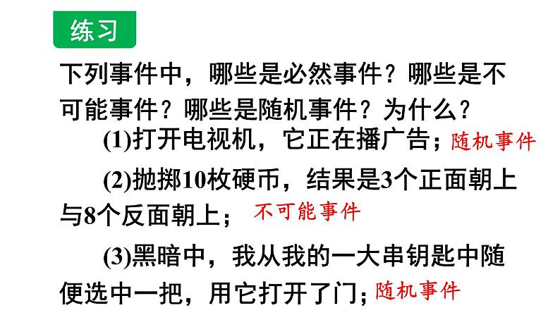 25.1 在重复试验中观察不确定现象 华师大版九年级数学上册课件07