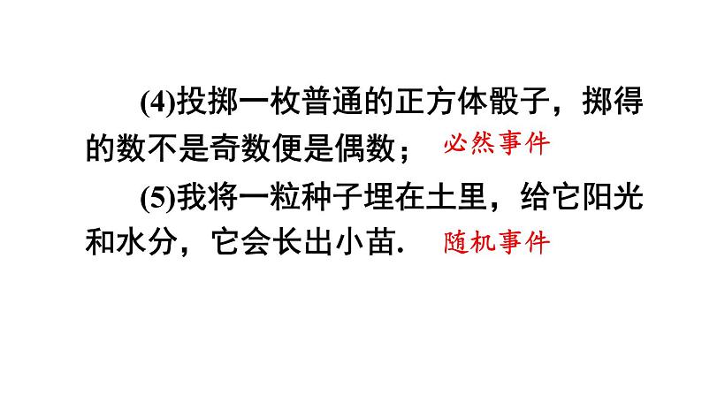 25.1 在重复试验中观察不确定现象 华师大版九年级数学上册课件08